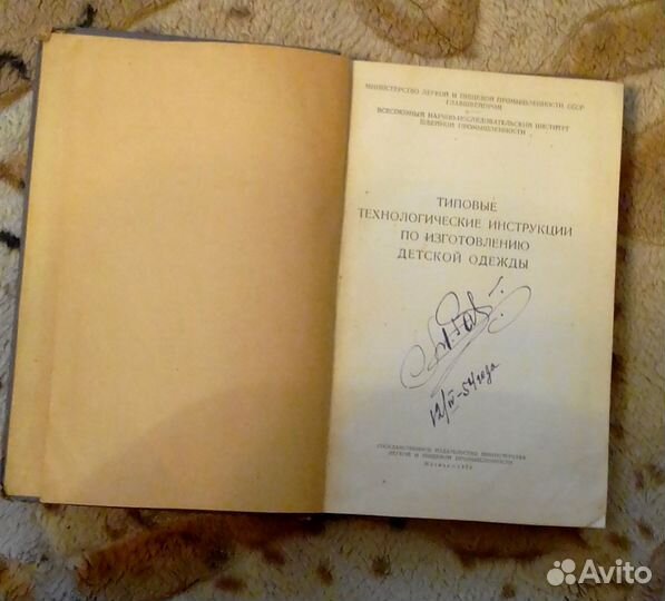 Типовые технологические инструкции.(1953г)