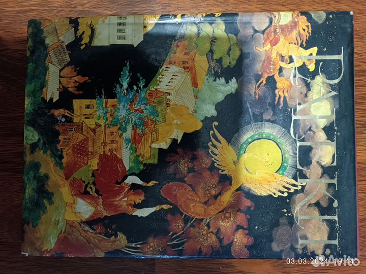 Книги по искусству Палеха