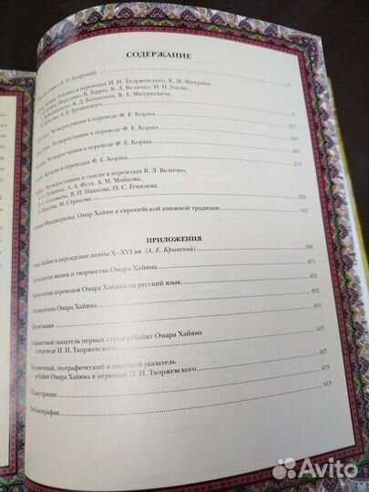 Книга омар хайям Х-хвеков