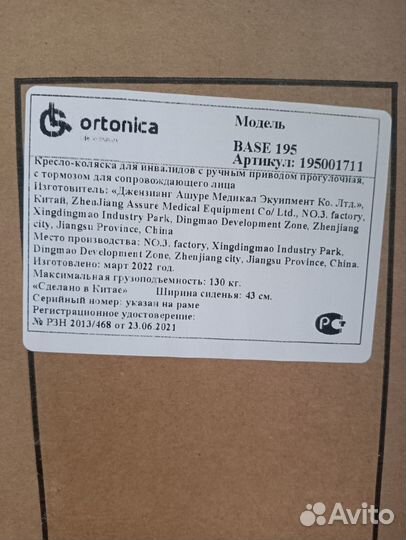 Кресло-коляска инвалидная Ortonica новая