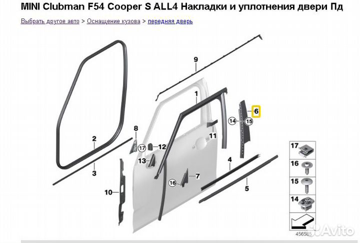 Накладка центр. ст.двери П Пд mini F54 51337344192