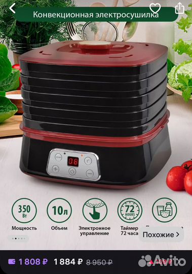 Электросушилка для овощей и фруктов