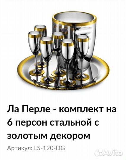 Набор для шампанского 