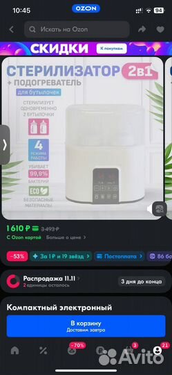 Стерилизатор