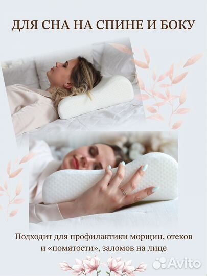 Подушка для сна ортопедическая анатомическая