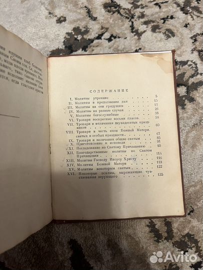 Молитослов