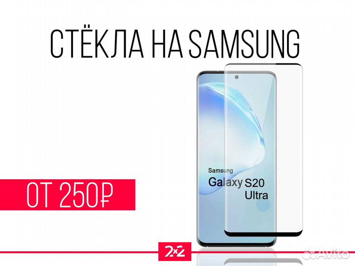 Защитное стекло Samsung. На все модели. Установка