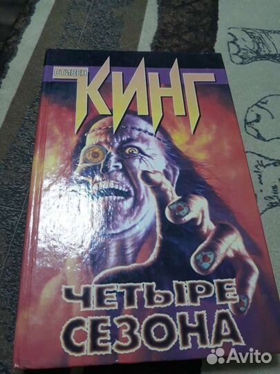 Книги Стивена Кинга