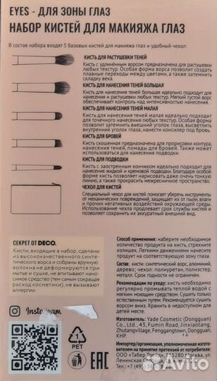Набор кистей для макияжа глаз
