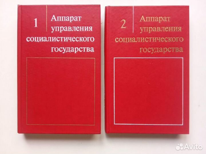Аппарат управления социалистического государства