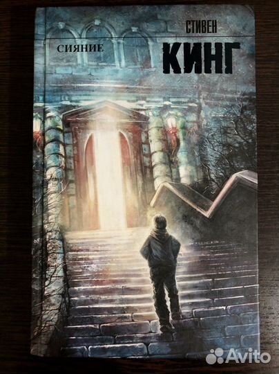 Книги Стивен Кинг