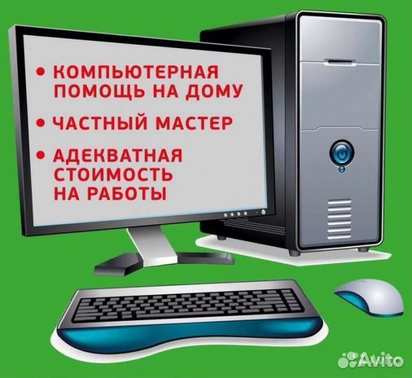 Мастер по ремонту пк на дом