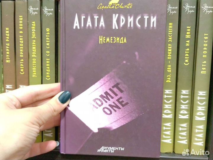 Книги Агаты Кристи