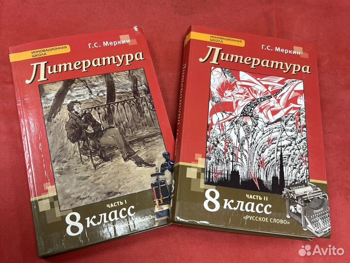 Литература 8 класс Меркин часть 1 часть 2
