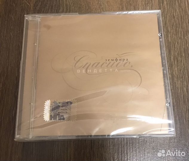 Audio CD Земфира / Вендетта