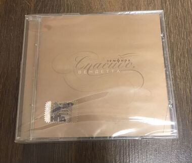 Audio CD Земфира / Вендетта