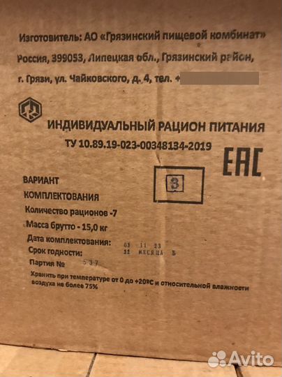 Ирп сухпай сухой паек