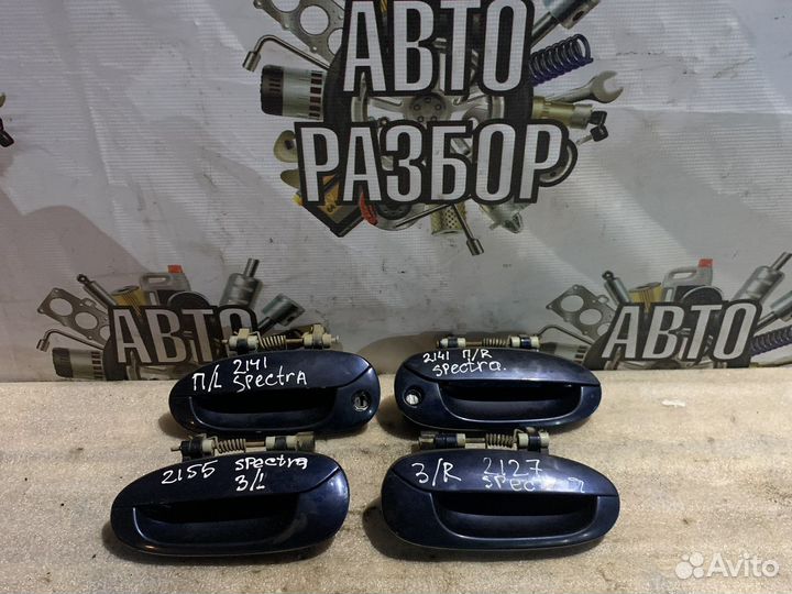 Kia spectra ручки дверные