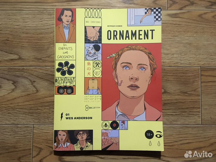 Журнал Ornament Уэс Андерсон