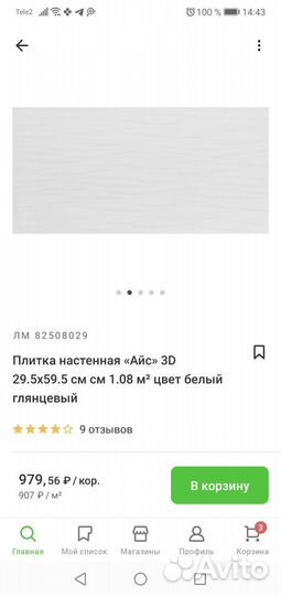 Керамическая плитка 30*60