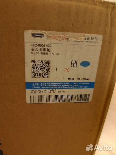 Диски литые Geely Atlas