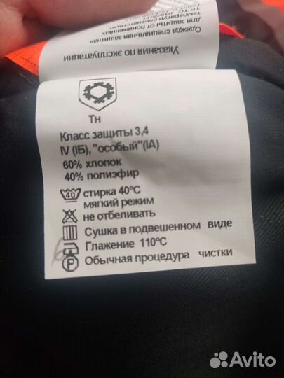 Спецодежда зимняя