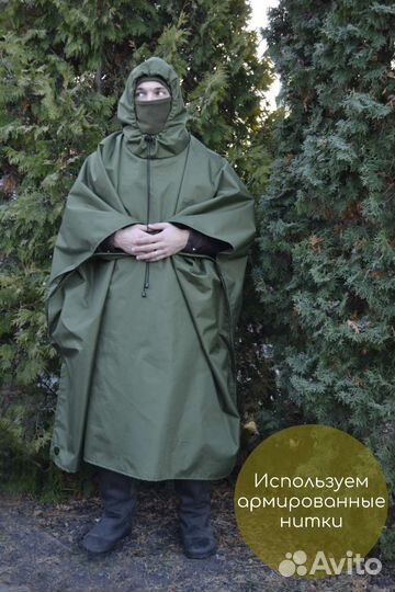 Дождевик палатка