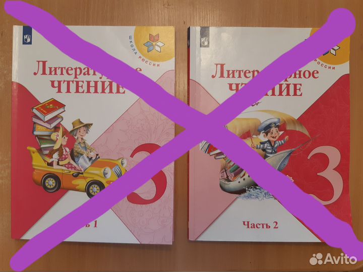Учебники 3 класс Школа России б/у