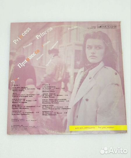 Виниловая пластинка Принцесса 