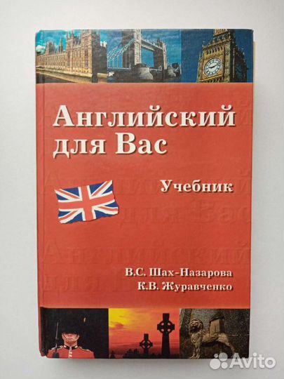 Учебник английского