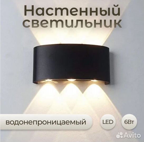 Настенный светильник