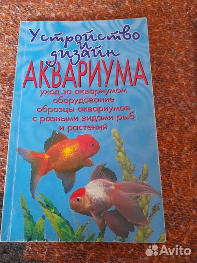 Книги по аквариумистике (7 шт.)