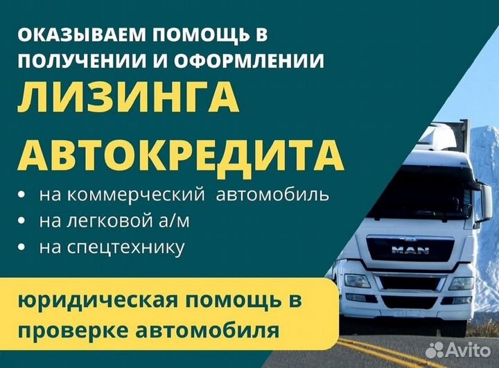Помощь в получении автокредита/консультация лизинг