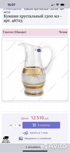 Графин Bohemia Филиция Чехия