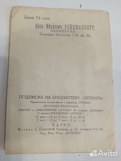 Анатоль Франс. Дело Кренкеля. 1930г