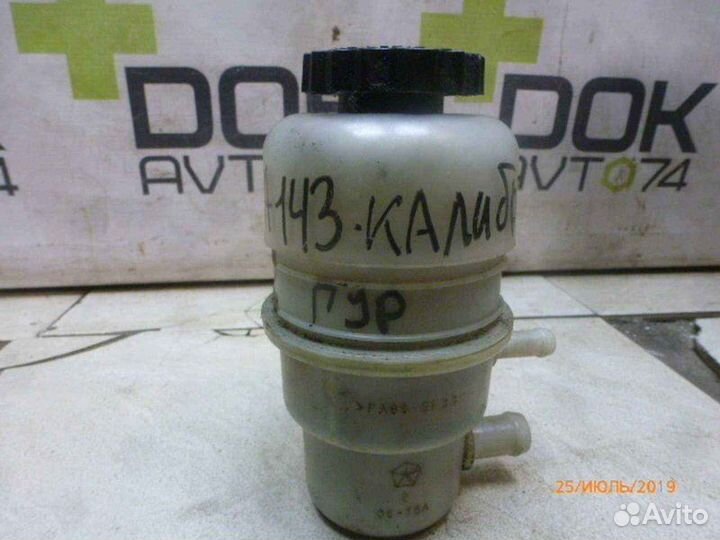 Бачок гидроусилителя Dodge Caliber 2.0 2008