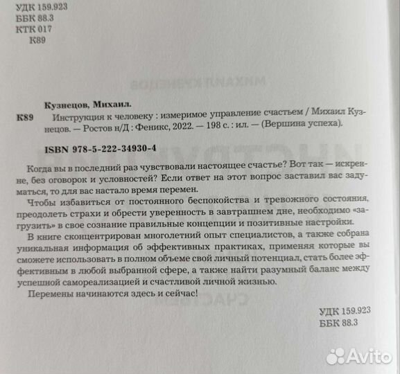 Инструкция к человеку, Михаил Кузнецов