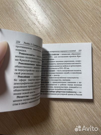 Карманный справочник егэ огэ история