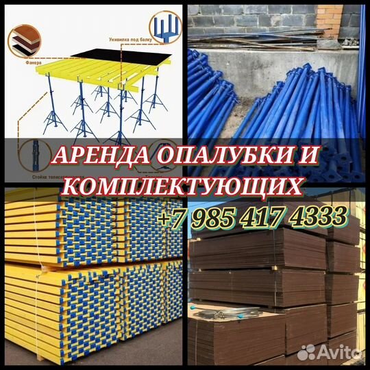 Опалубка перекрытий