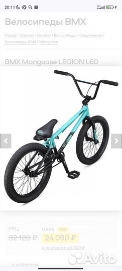 Bmx mongoose legion l60