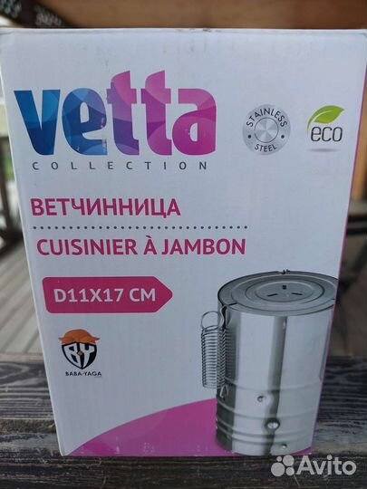 Ветчинница