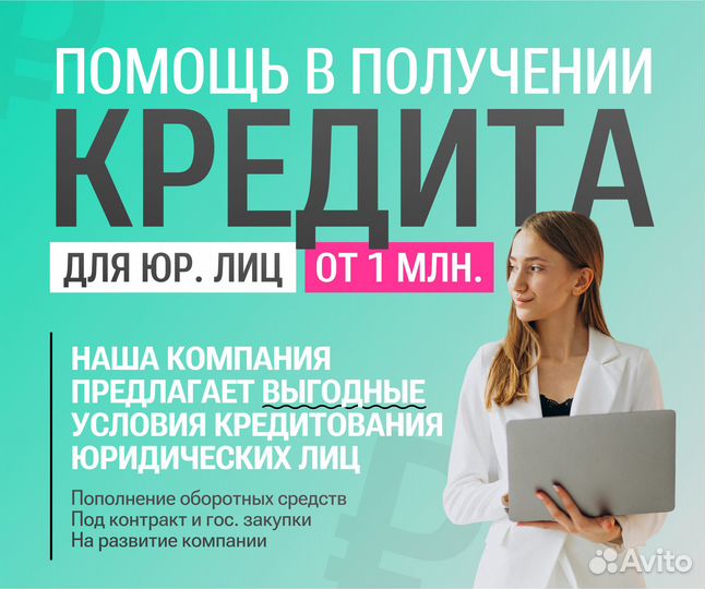 Помощь в получении кредита для ИП и ООО