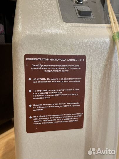 Концентратор кислорода армед