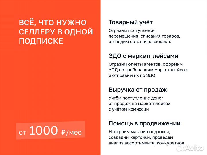 Бухгалтер Для Маркетплейсов