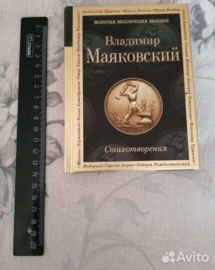 Книга стихотворений Владимира Маяковского