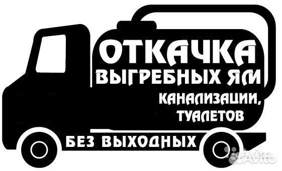 Откачка сливных ям