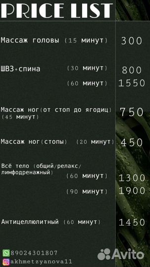 Массаж