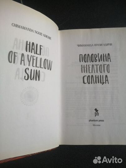 Половина жёлтого солнца 
