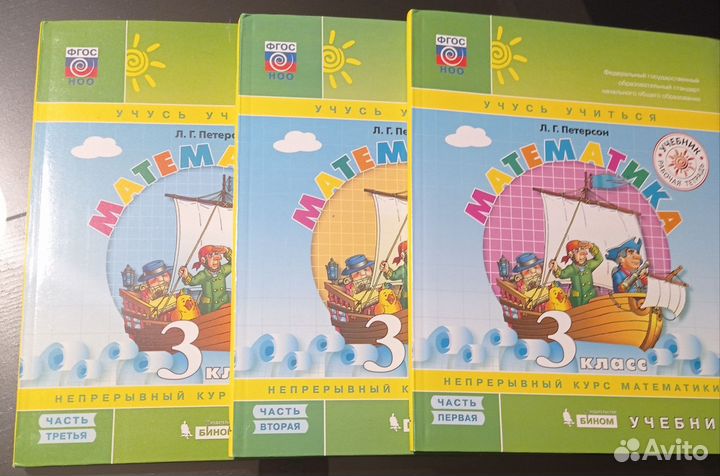 Учебник по математике 3 класс Петерсон