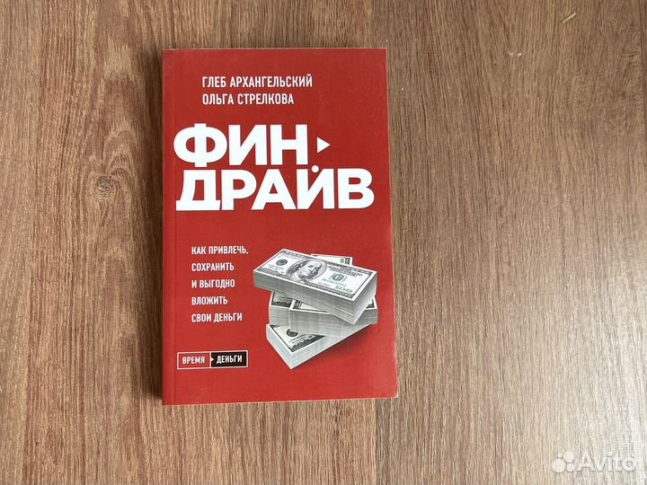 Фин драйв Глеб Арахангельский